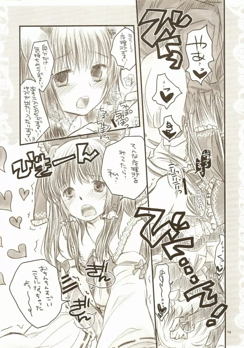 合法ネココロリ+ワン Page.13