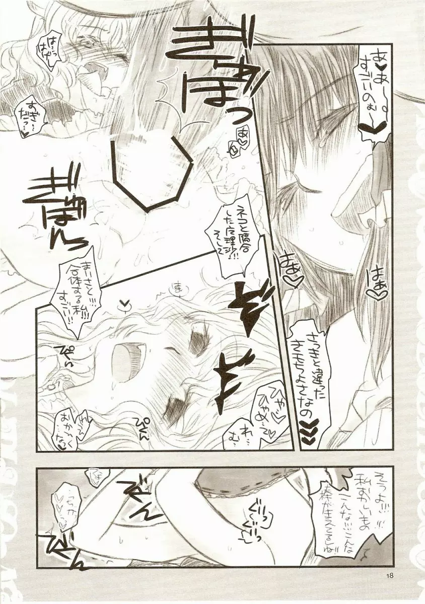 合法ネココロリ+ワン Page.17