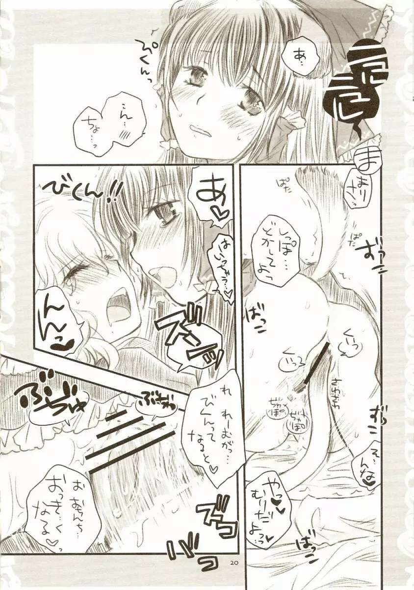合法ネココロリ+ワン Page.19