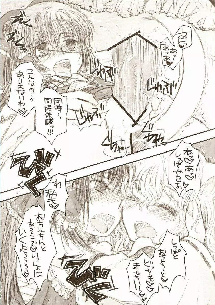 合法ネココロリ+ワン Page.20