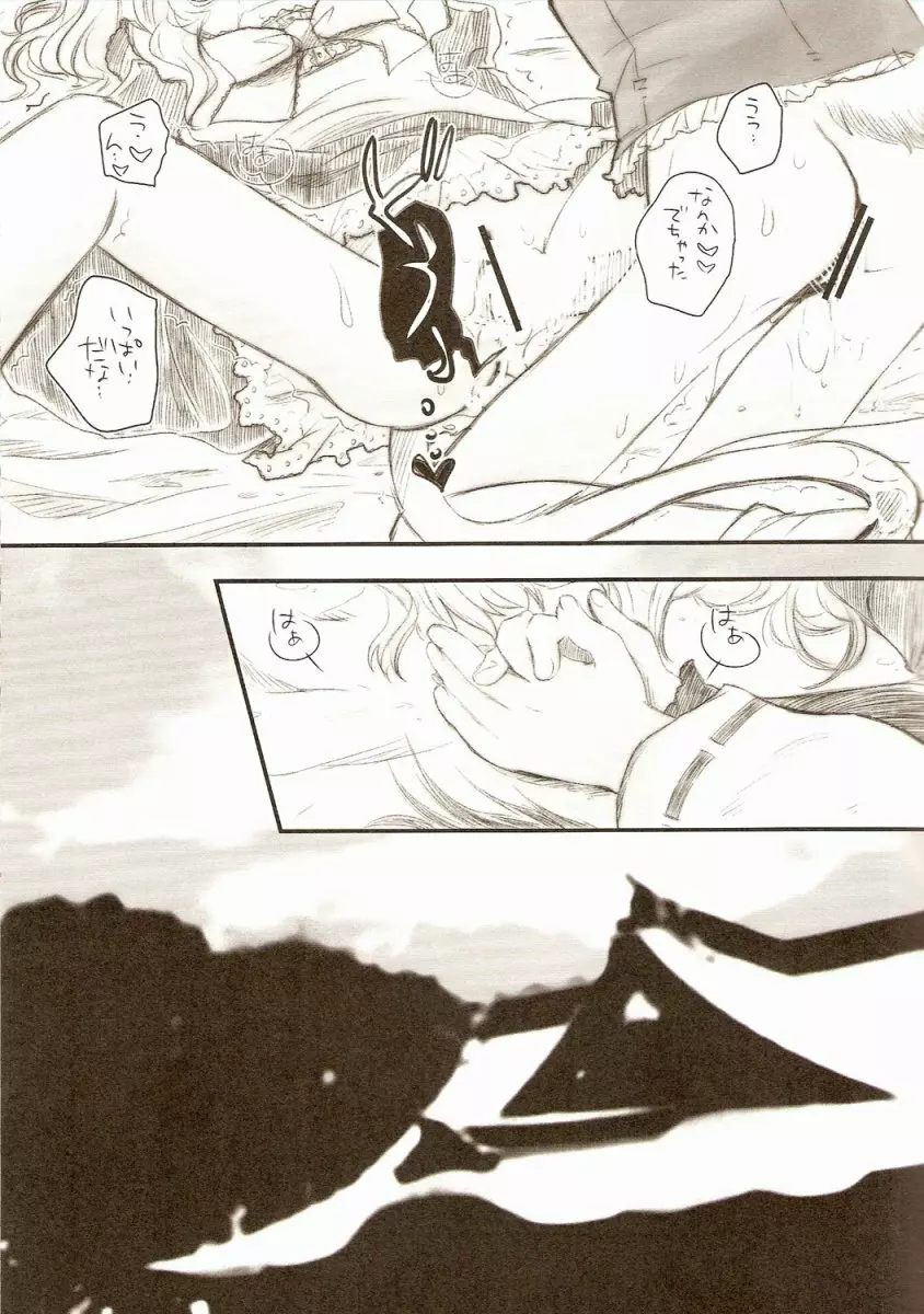合法ネココロリ+ワン Page.22