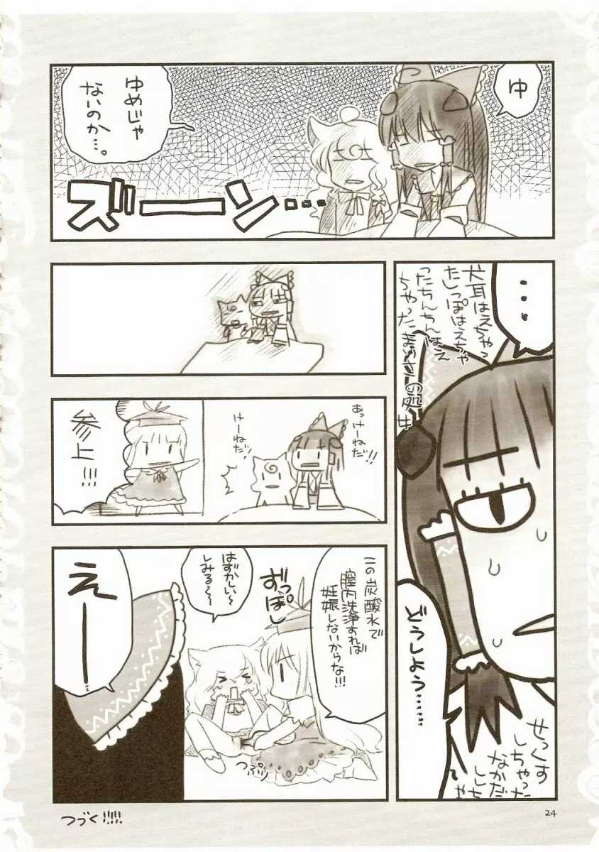 合法ネココロリ+ワン Page.23
