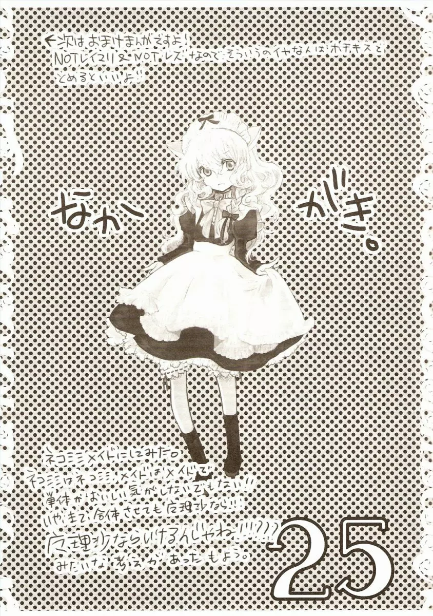 合法ネココロリ+ワン Page.24