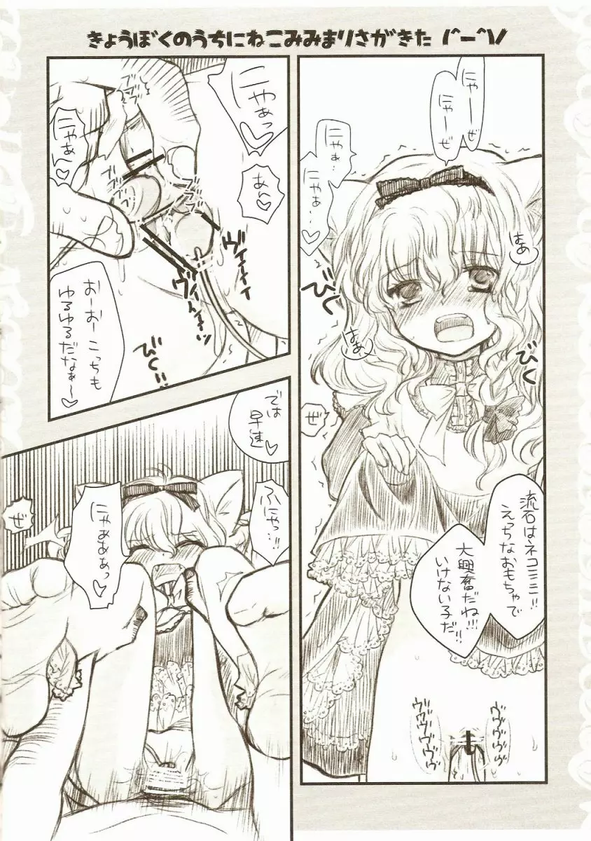 合法ネココロリ+ワン Page.25
