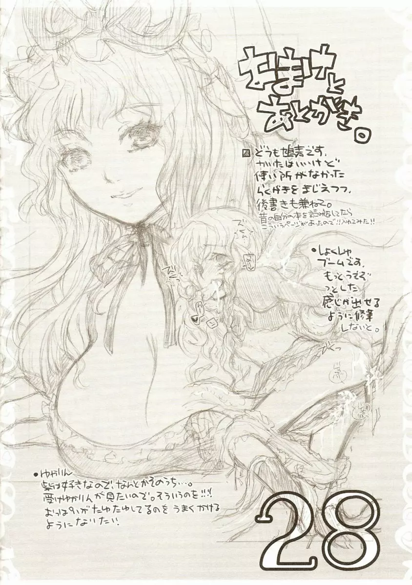 合法ネココロリ+ワン Page.27