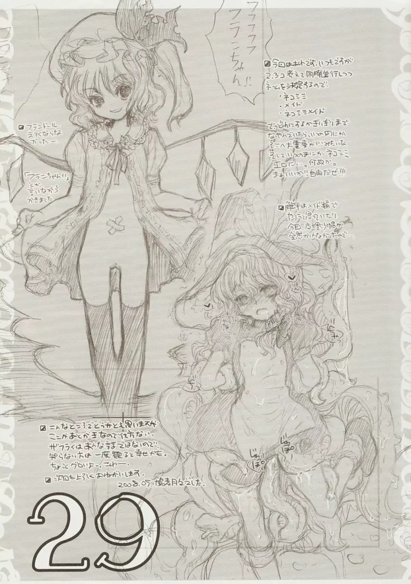 合法ネココロリ+ワン Page.28
