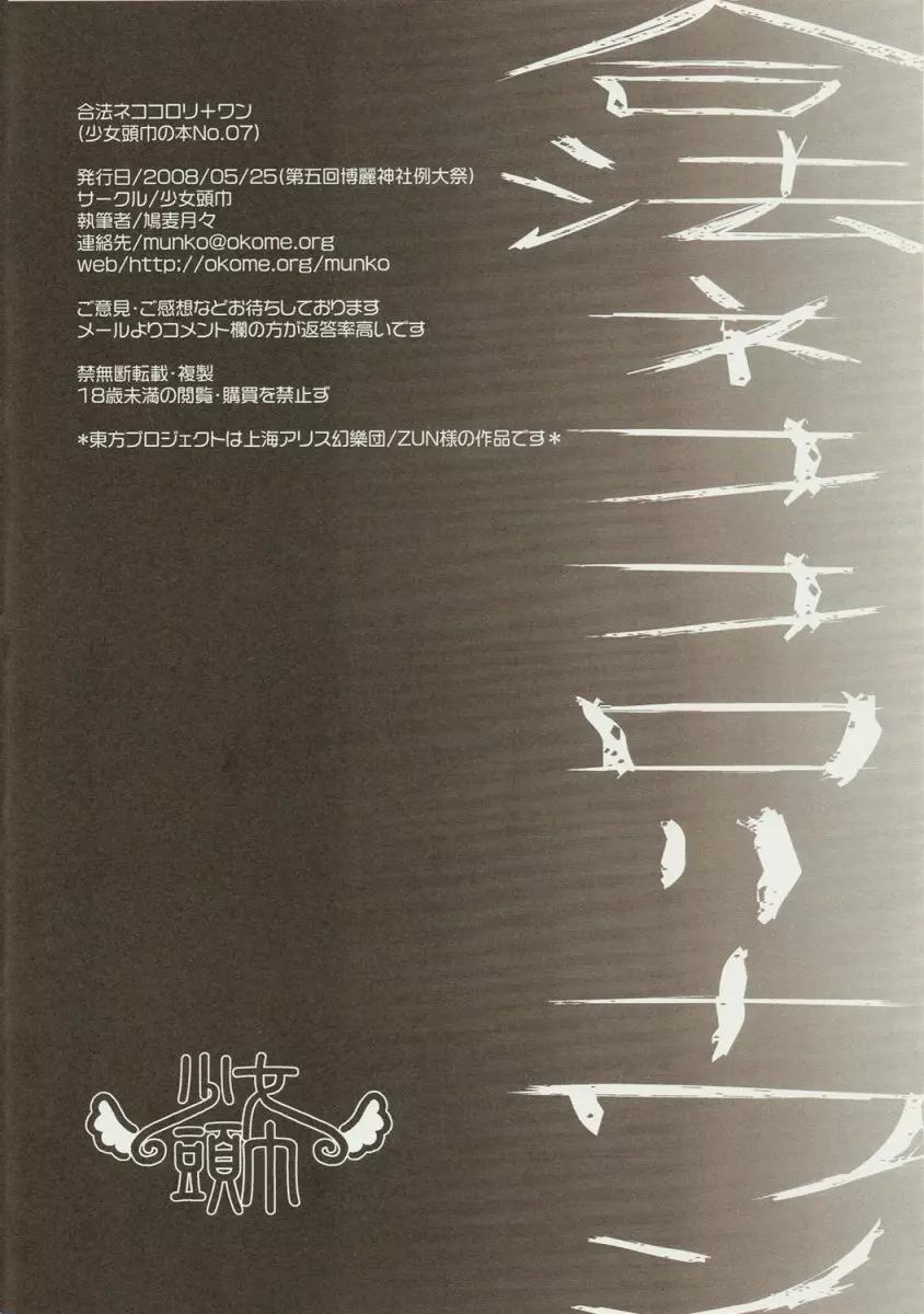 合法ネココロリ+ワン Page.29