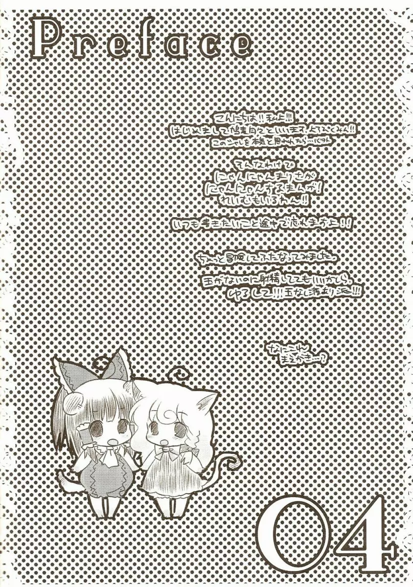 合法ネココロリ+ワン Page.3