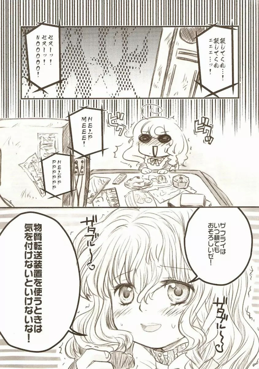 合法ネココロリ+ワン Page.4