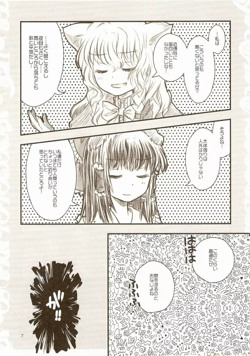 合法ネココロリ+ワン Page.6