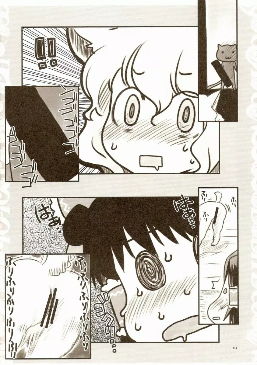 合法ネココロリ+ワン Page.9