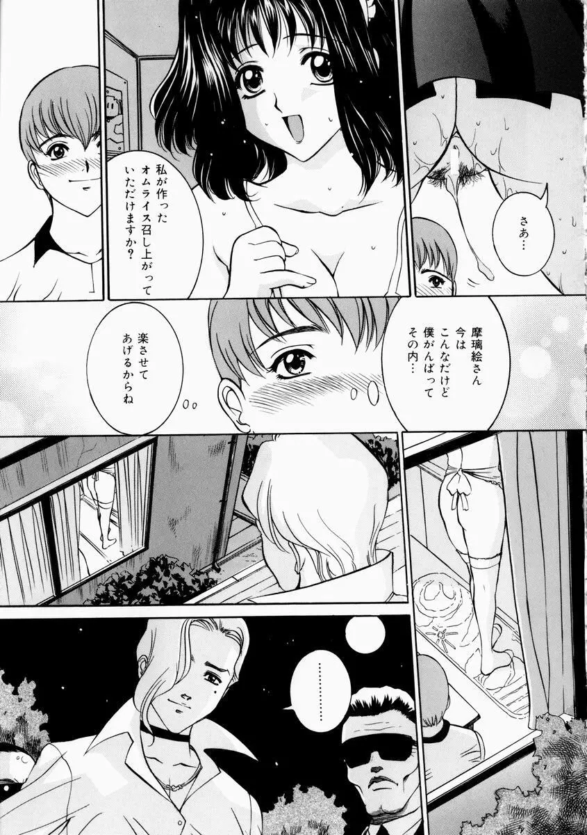 恥じらい Page.149