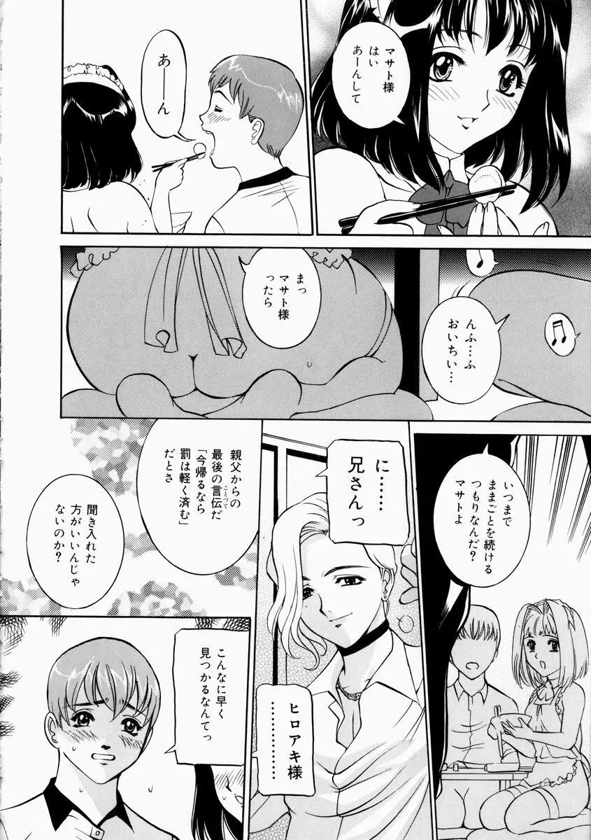 恥じらい Page.150