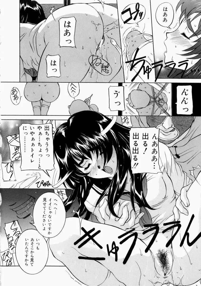 恥じらい Page.16