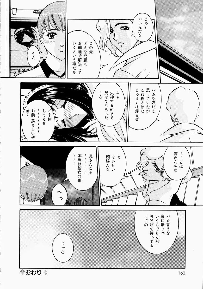 恥じらい Page.160