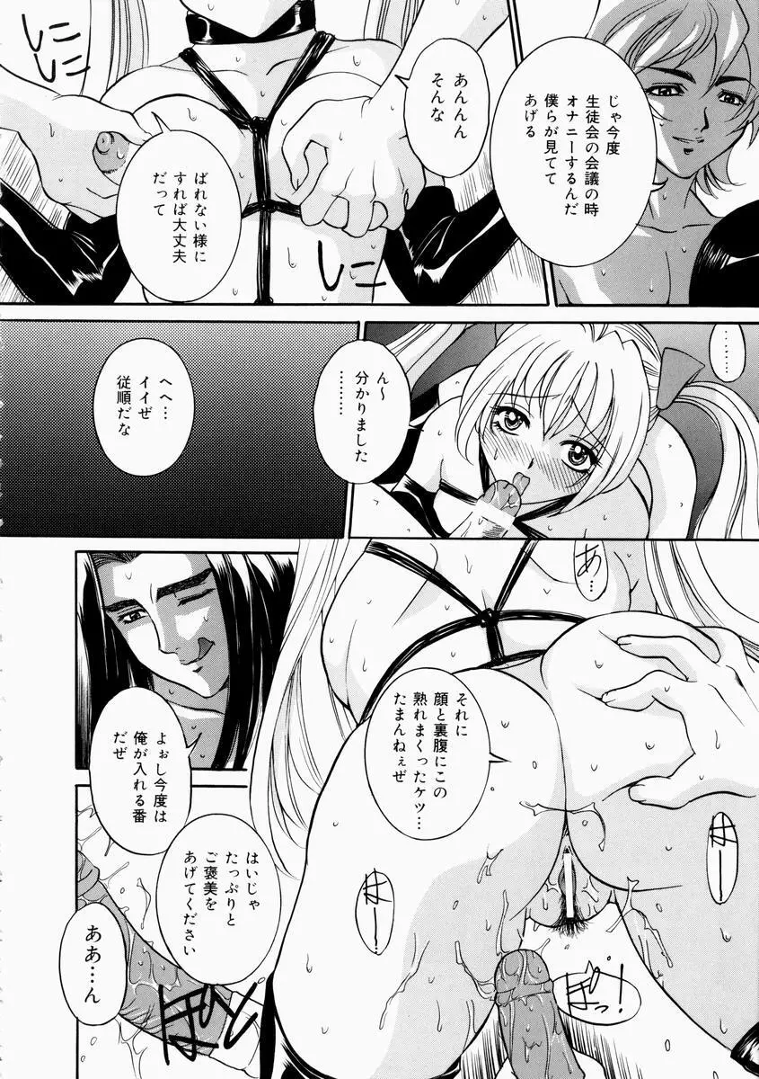 恥じらい Page.38