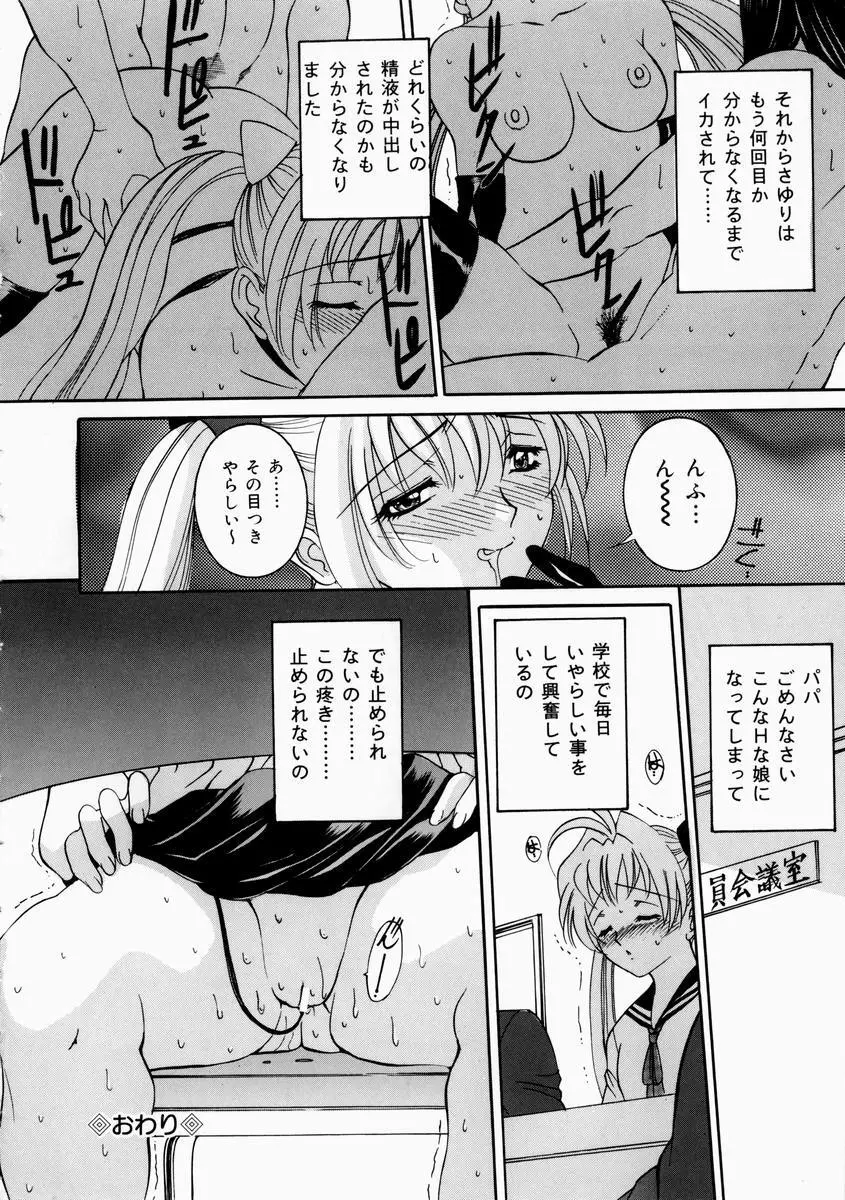 恥じらい Page.44