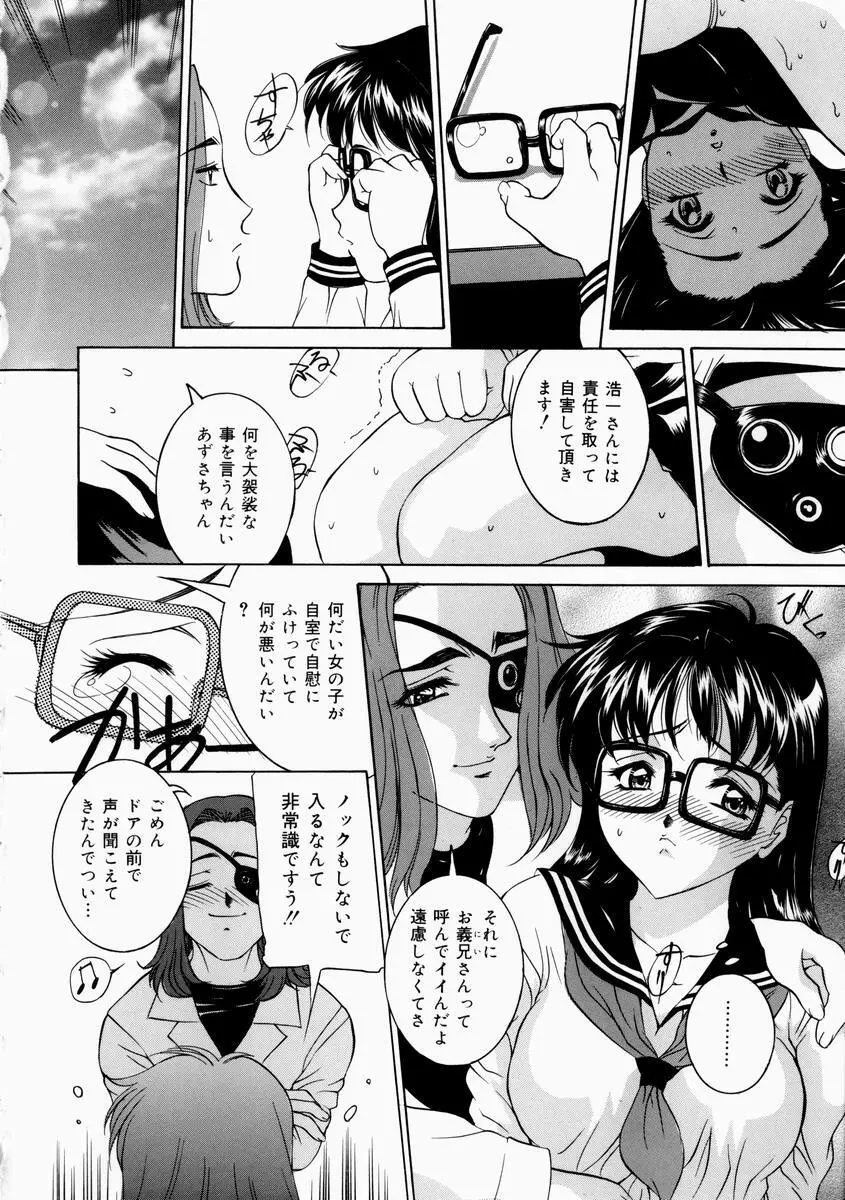 恥じらい Page.48