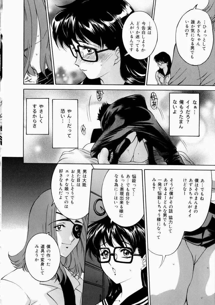 恥じらい Page.50