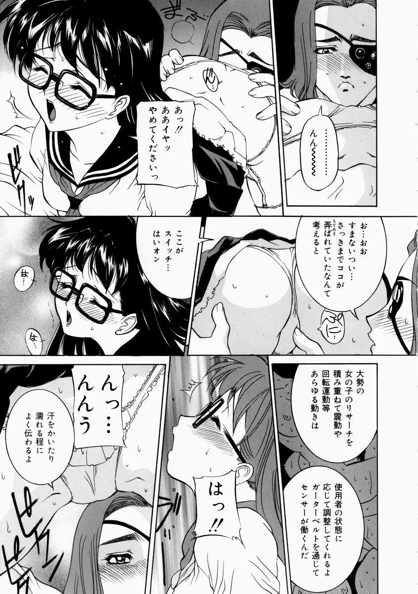 恥じらい Page.53