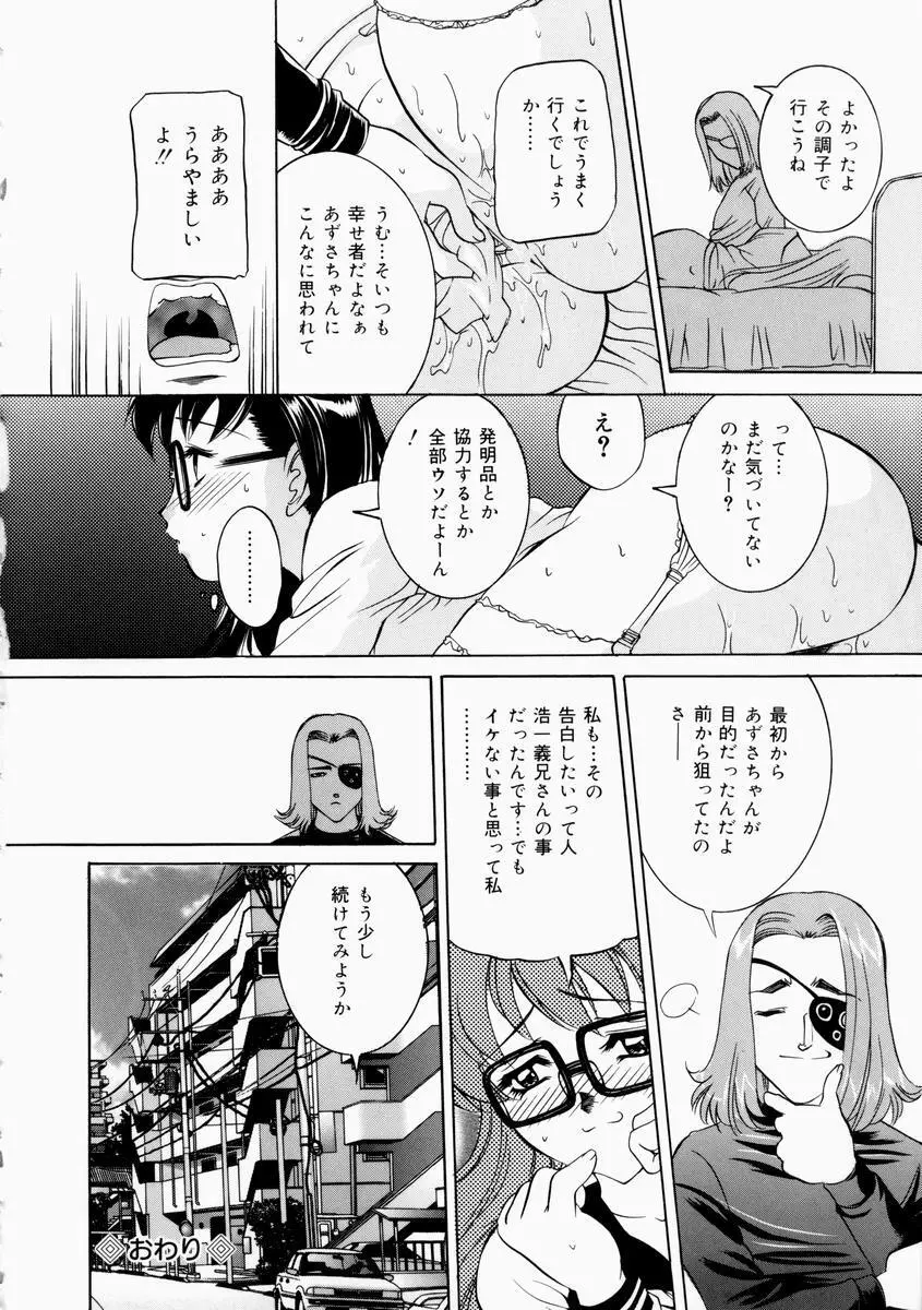 恥じらい Page.64