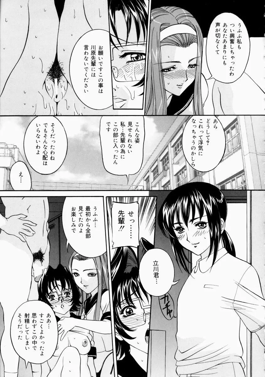 恥じらい Page.73