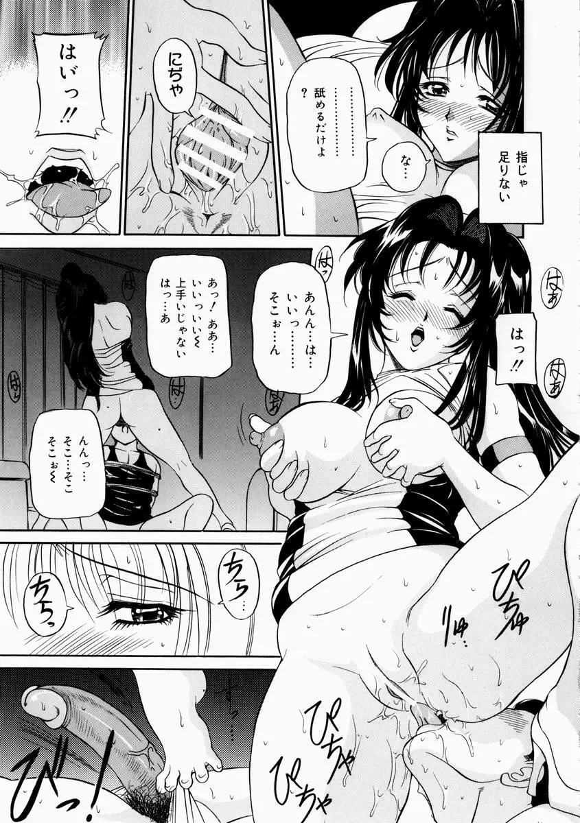 恥じらい Page.97