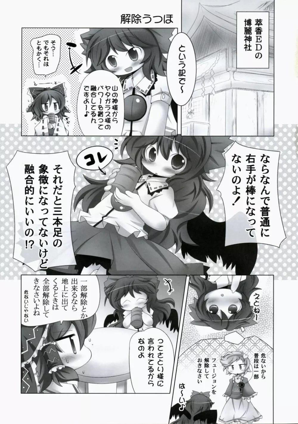 ぺたぺっと Page.10