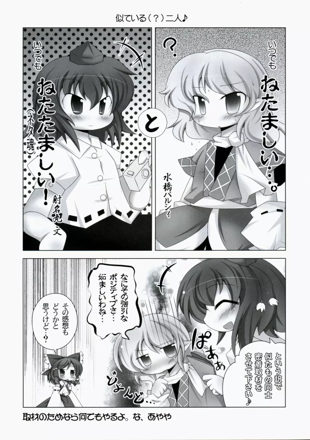 ぺたぺっと Page.12