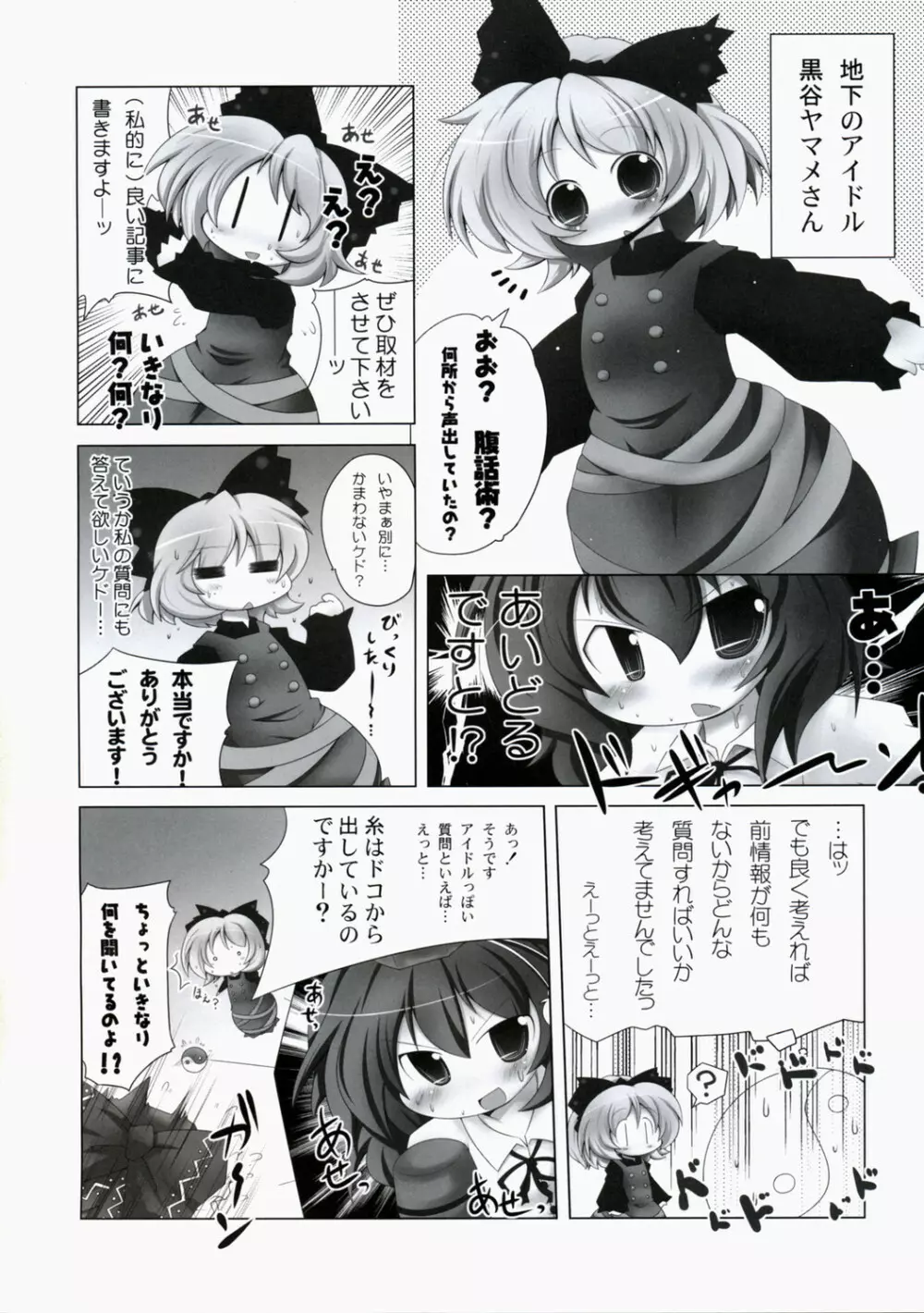 ぺたぺっと Page.3