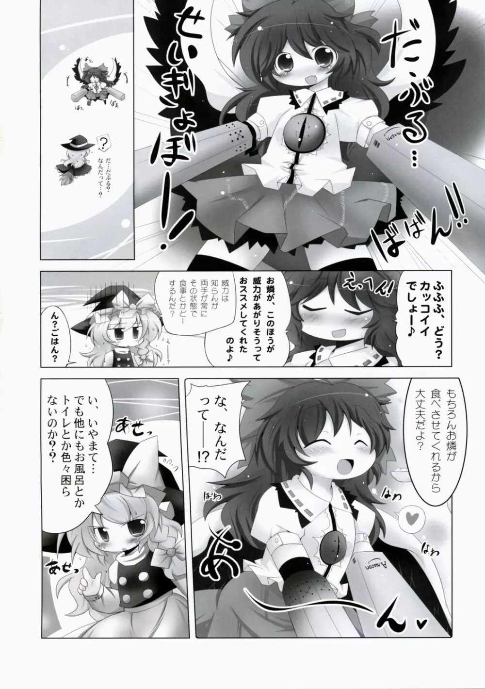 ぺたぺっと Page.7