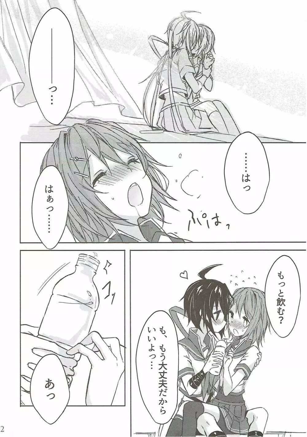 とある重巡姉妹の熱暴走 Page.11