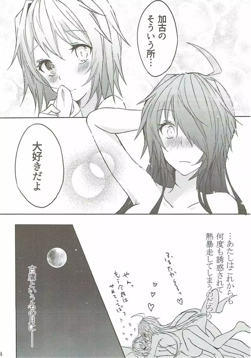 とある重巡姉妹の熱暴走 Page.23