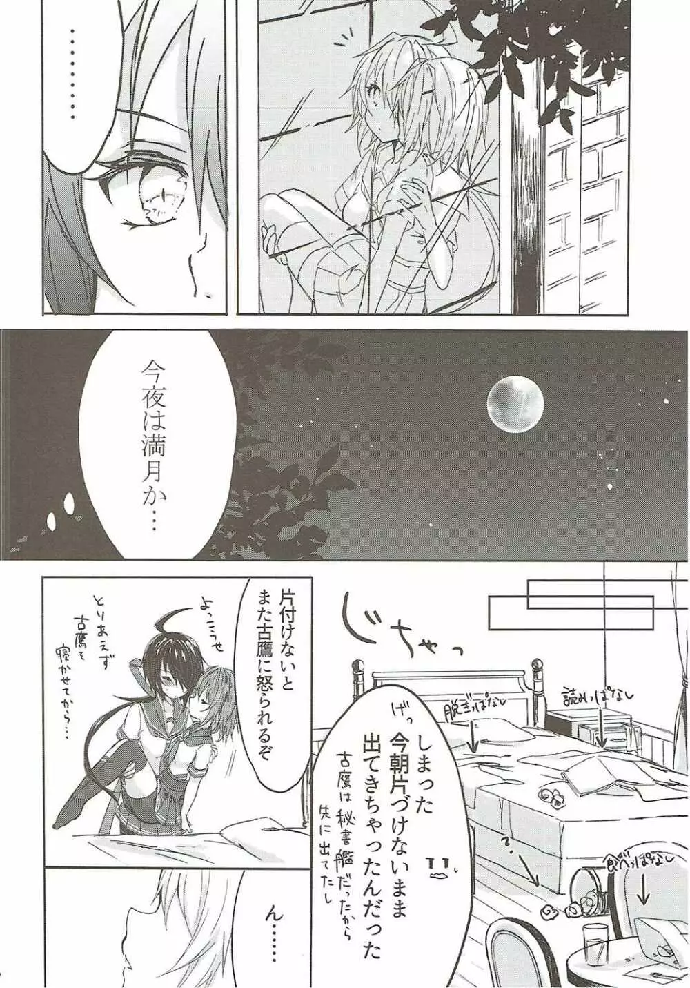 とある重巡姉妹の熱暴走 Page.5