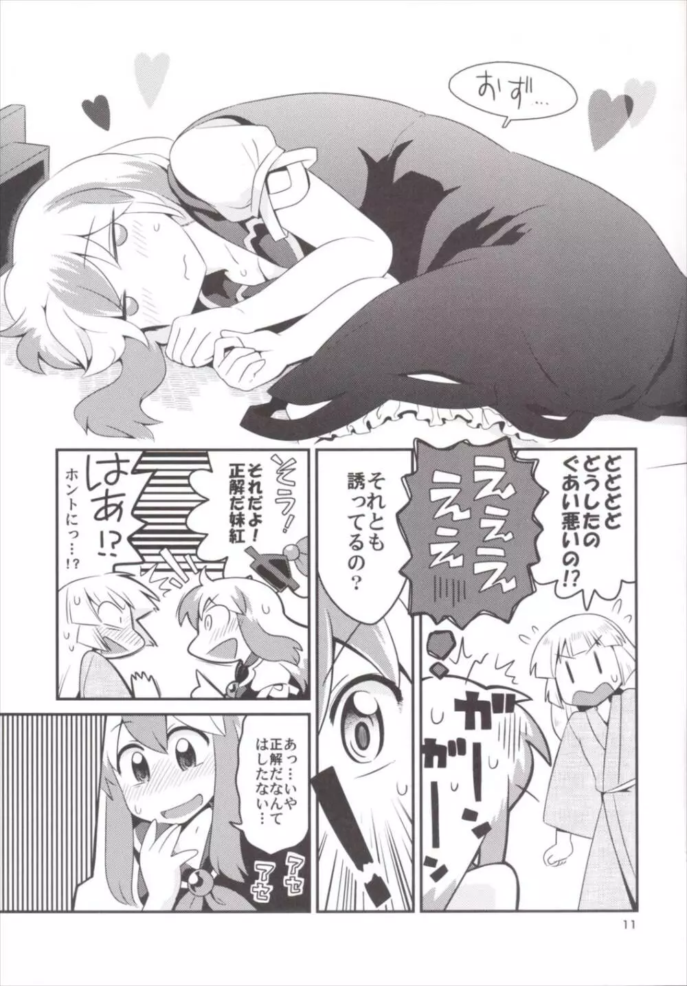 紅い歴史に碧のスパイス7 Page.10