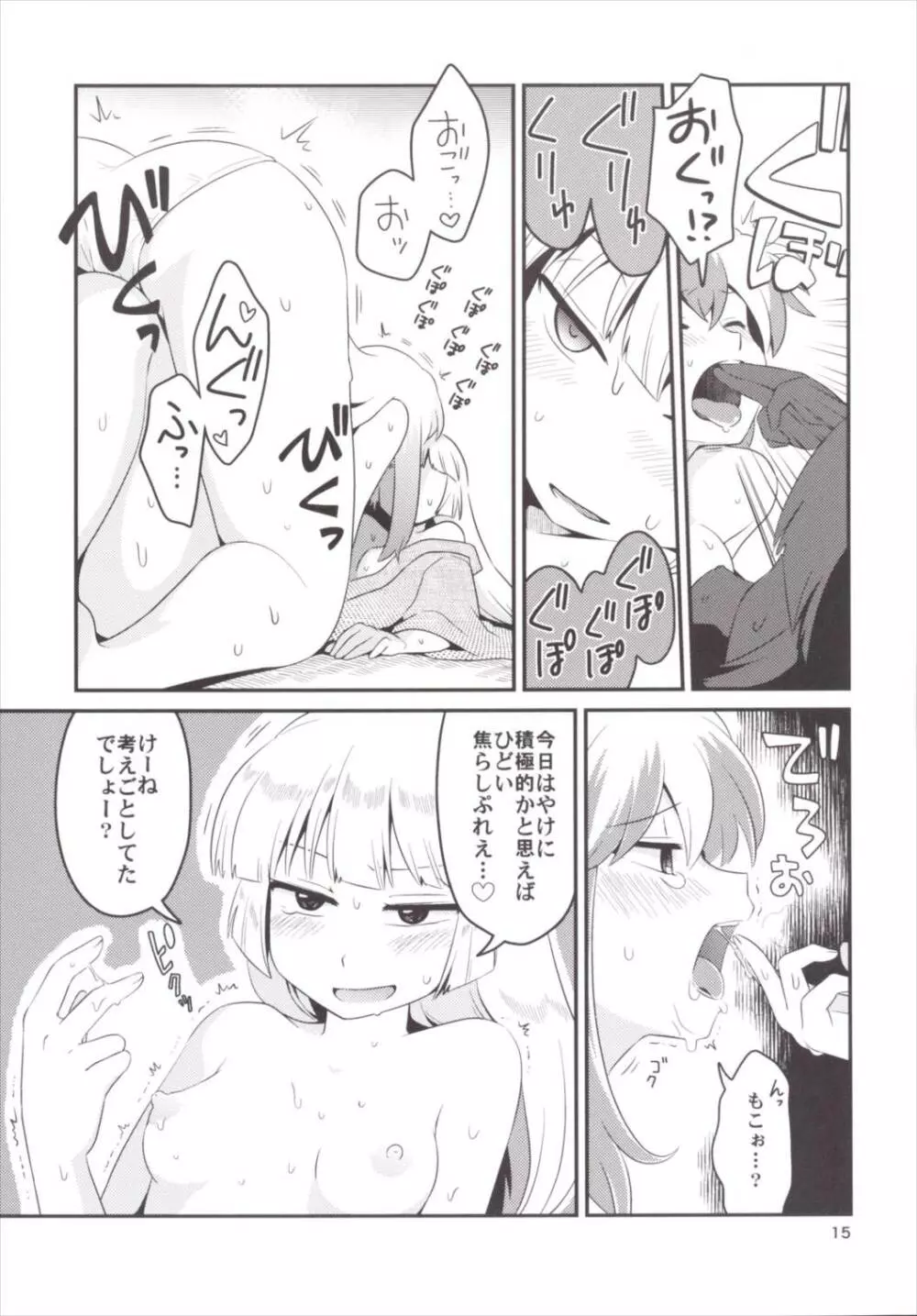 紅い歴史に碧のスパイス7 Page.14