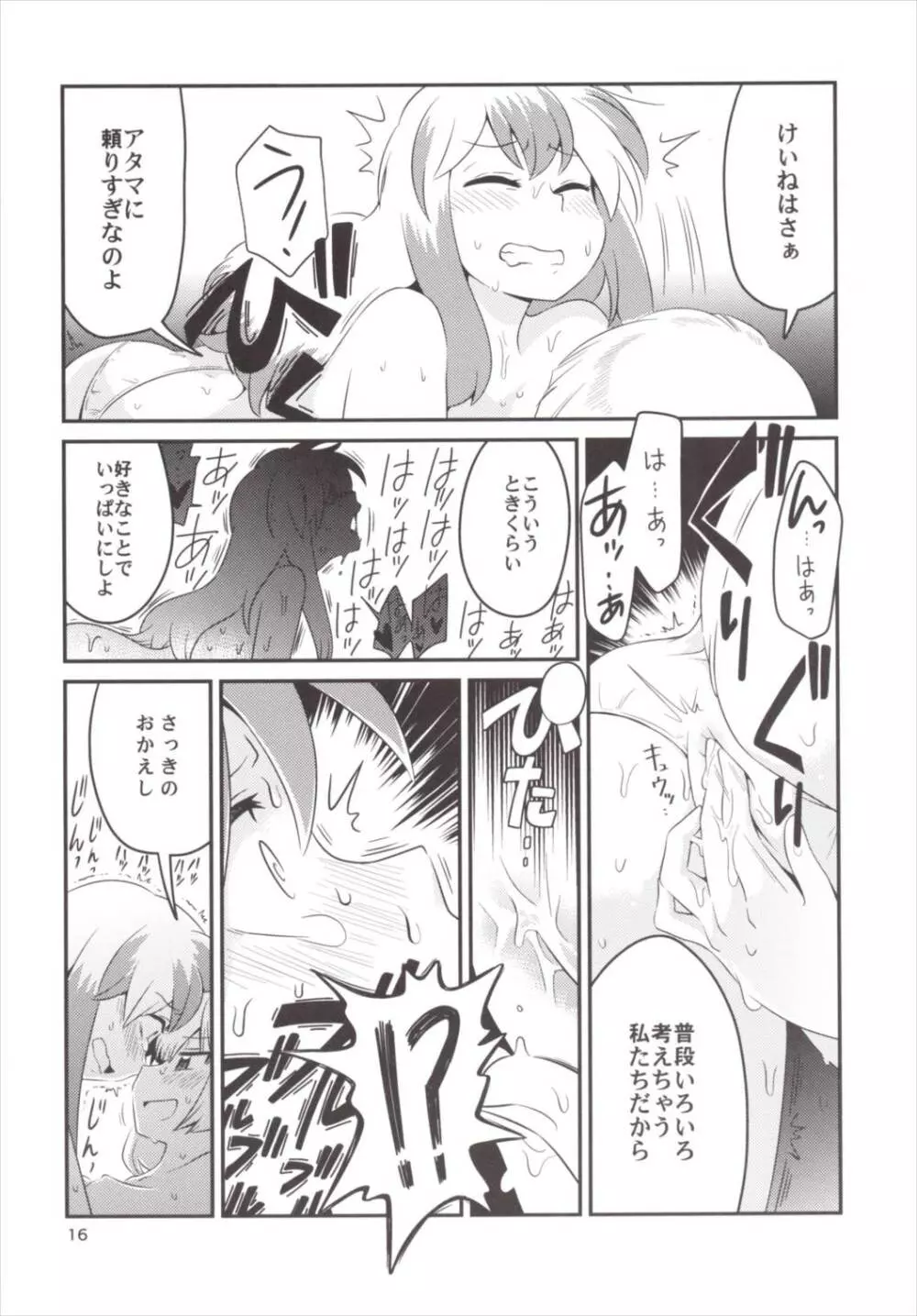 紅い歴史に碧のスパイス7 Page.15