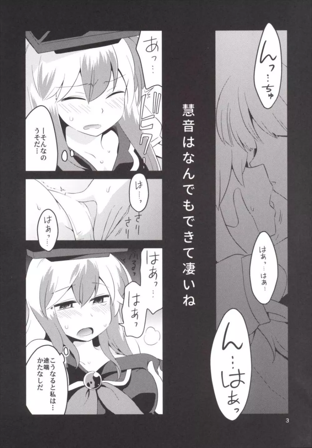 紅い歴史に碧のスパイス7 Page.2