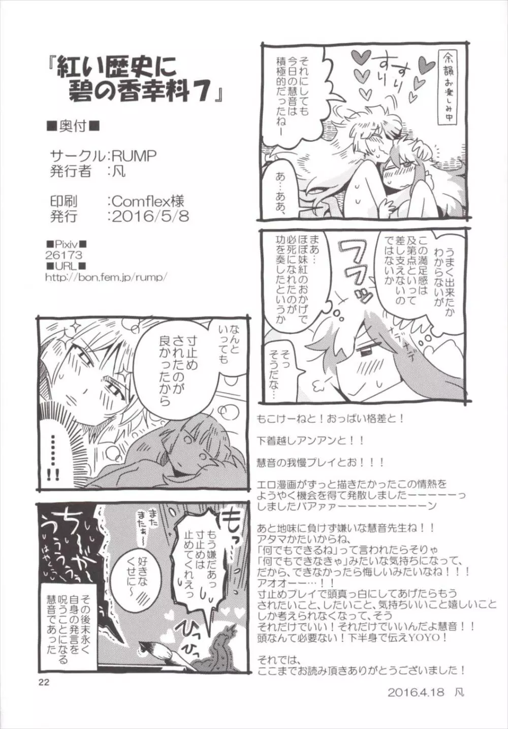 紅い歴史に碧のスパイス7 Page.21