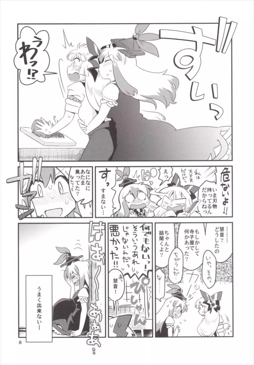 紅い歴史に碧のスパイス7 Page.7