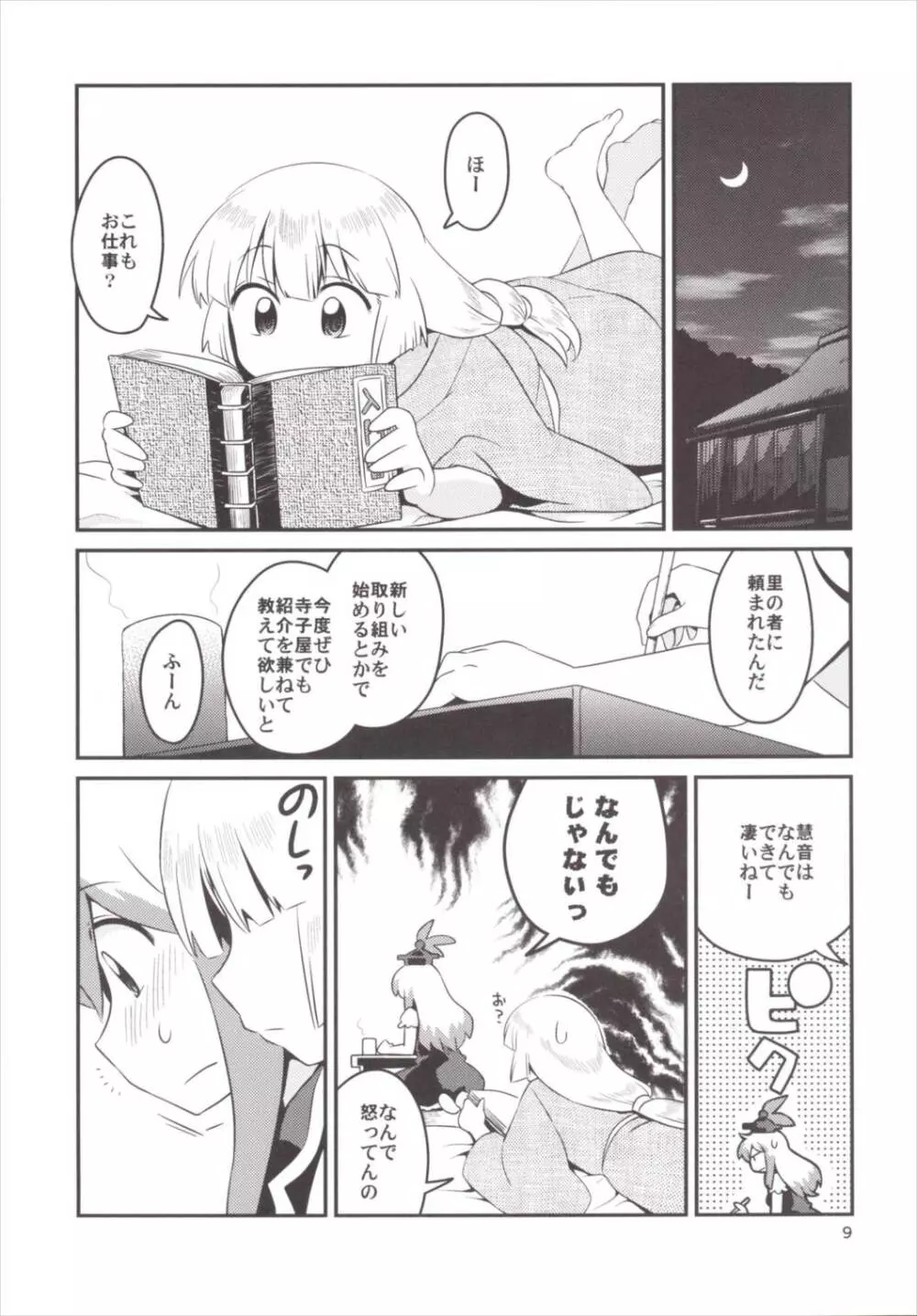 紅い歴史に碧のスパイス7 Page.8