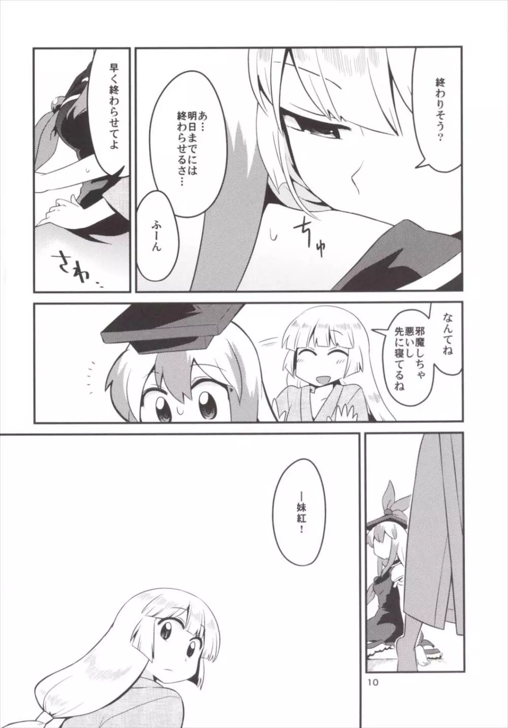 紅い歴史に碧のスパイス7 Page.9