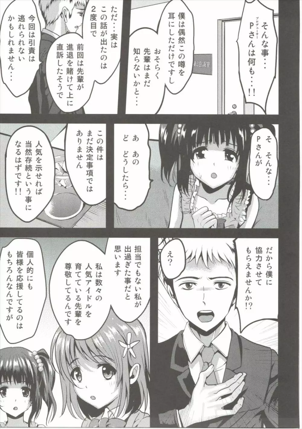 えろえろでいず Page.4