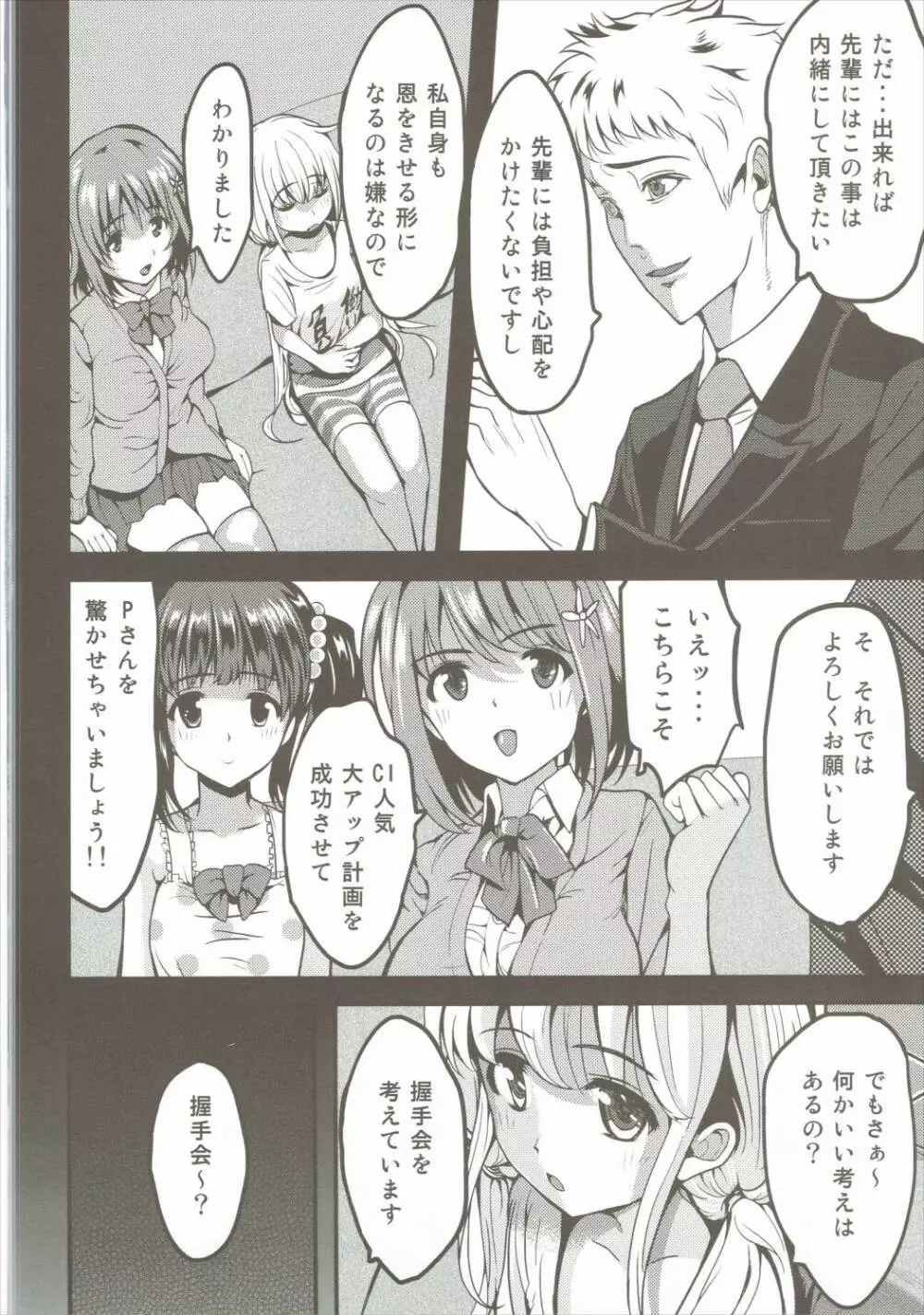 えろえろでいず Page.5