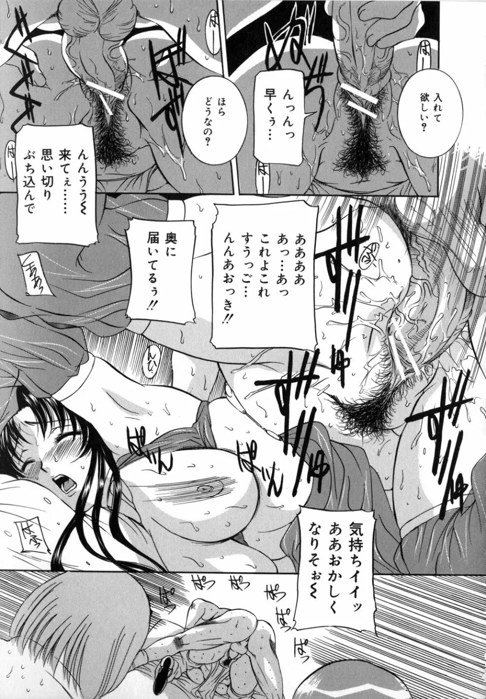 ママも娘も Page.101