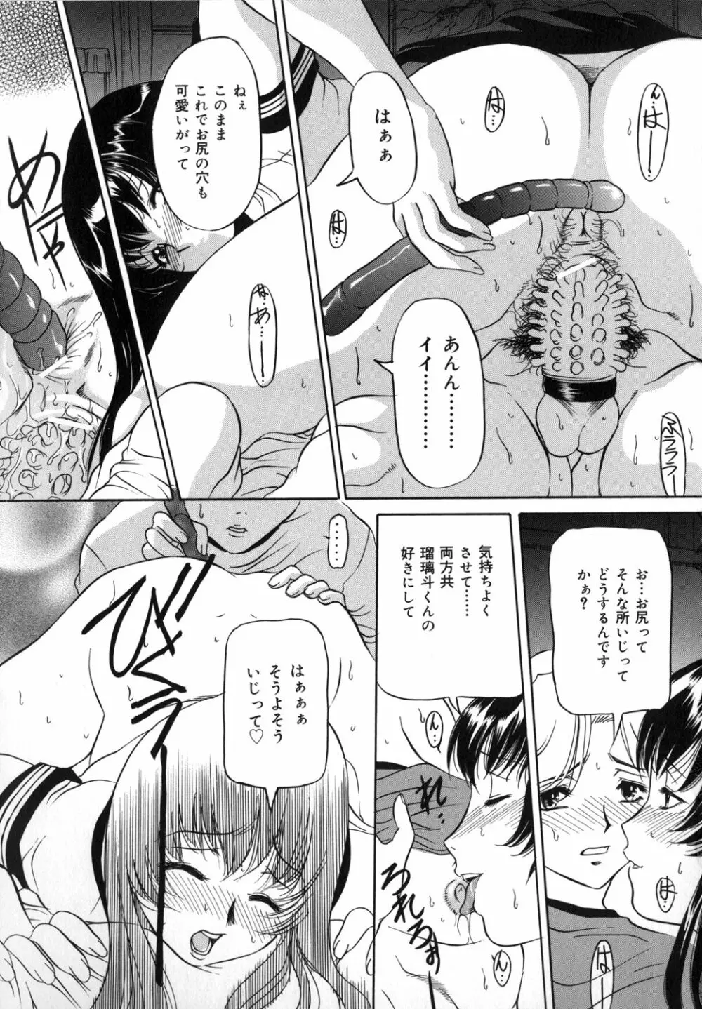 ママも娘も Page.17