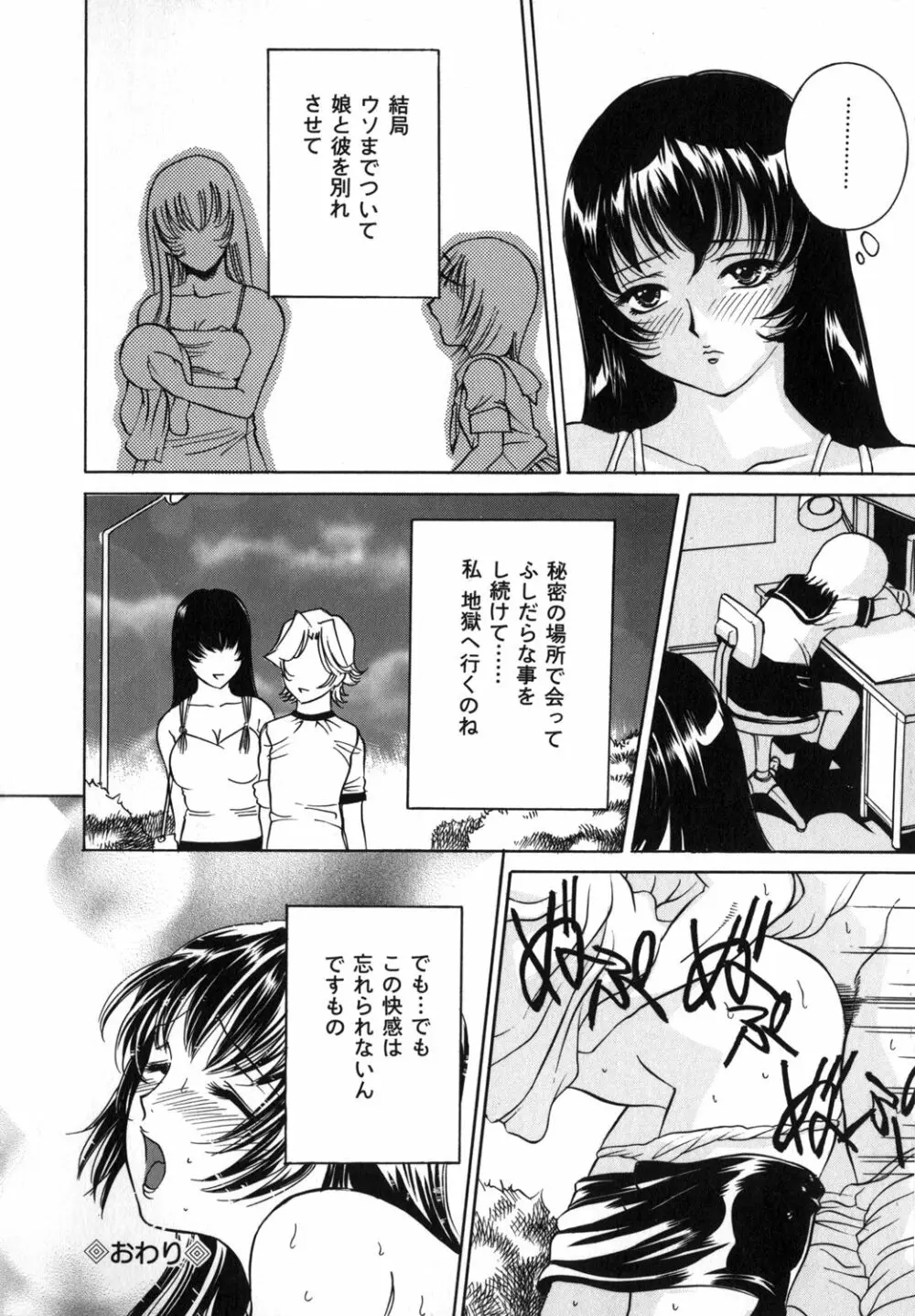 ママも娘も Page.24