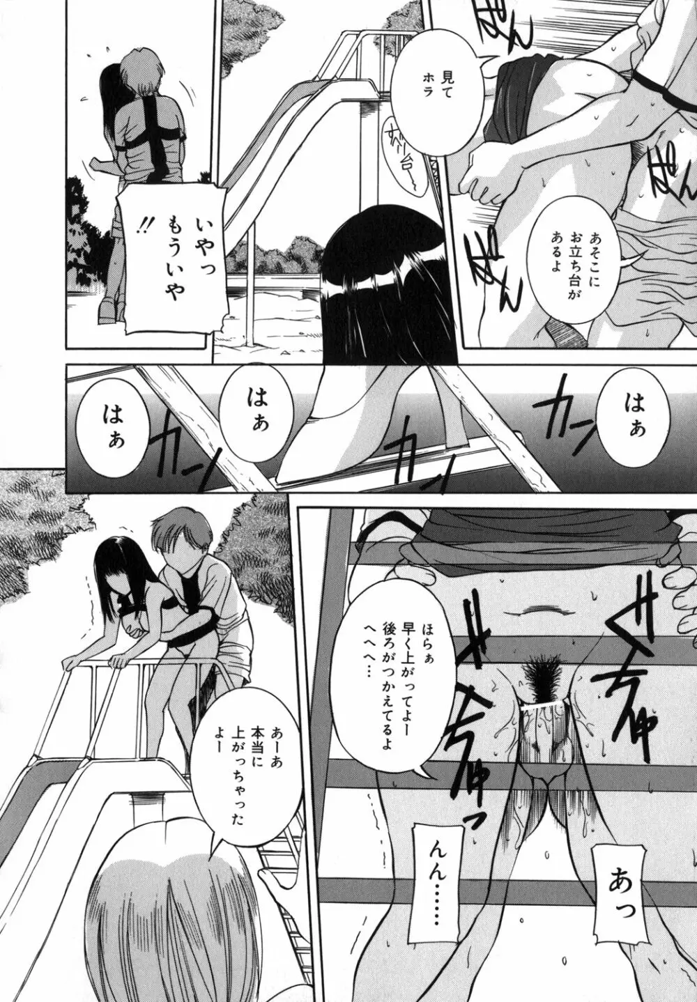 ママも娘も Page.38