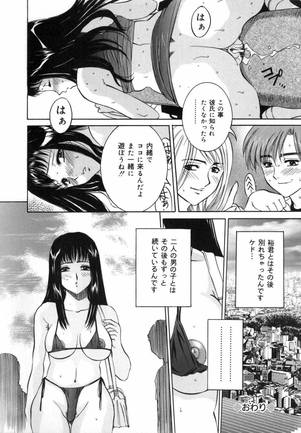 ママも娘も Page.44