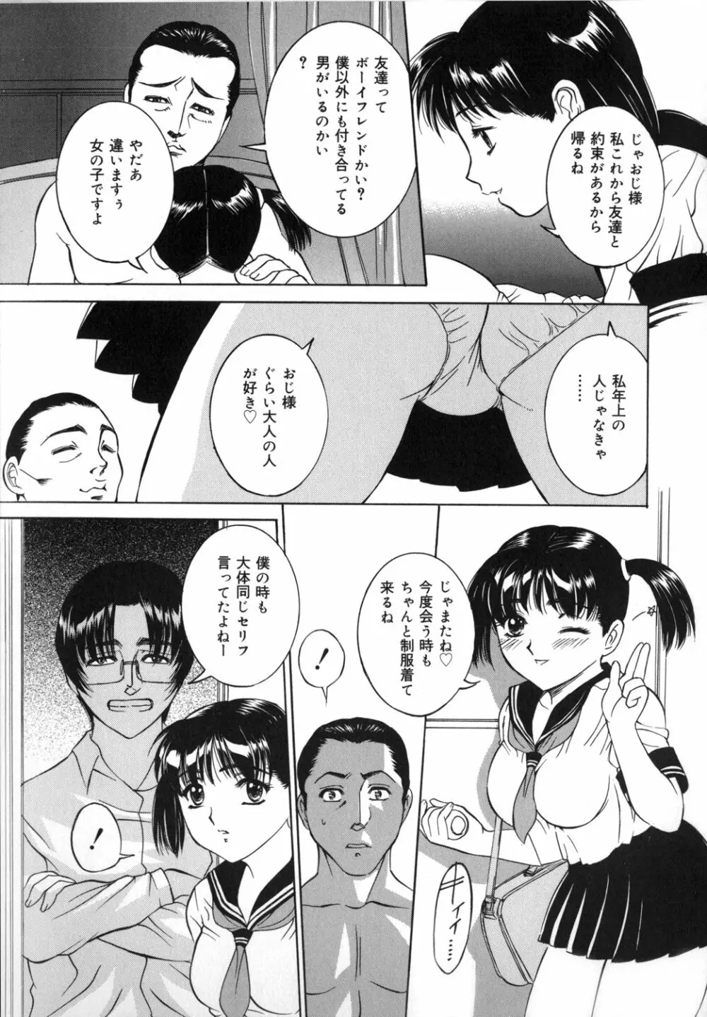 ママも娘も Page.53